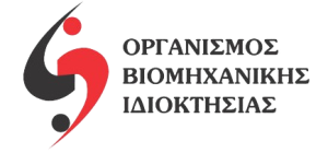 ΟΡΓΑΝΙΣΜΟΣ ΒΙΟΜΗΧΑΝΙΚΗΣ ΙΔΙΟΚΤΗΣΙΑΣ