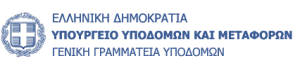 ΥΠΟΥΡΓΕΙΟ ΥΠΟΔΟΜΩΝ ΚΑΙ ΜΕΤΑΦΟΡΩΝ